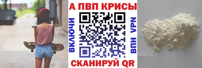 A-PVP кристаллы  Гвардейск 