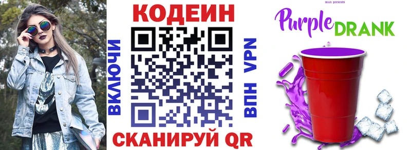Кодеин Purple Drank  купить  сайты  Гвардейск 