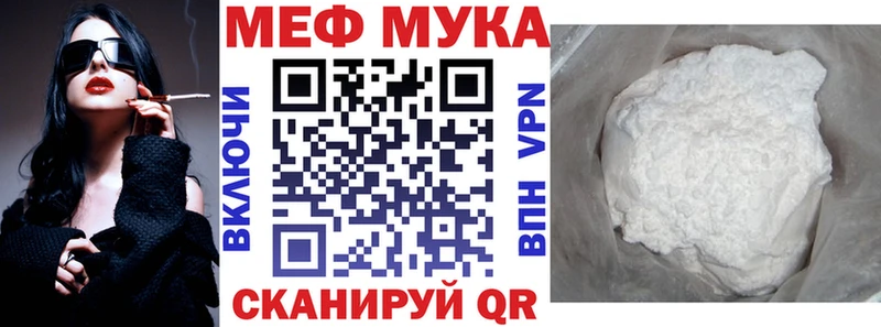 МЯУ-МЯУ мука Гвардейск
